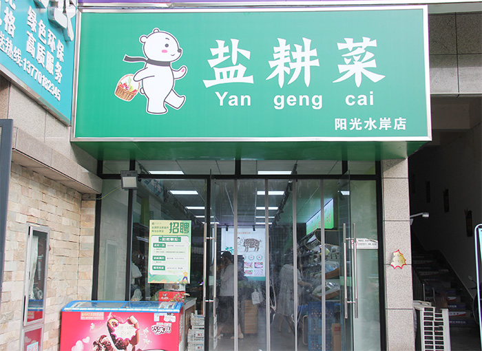 陽(yáng)光水岸店